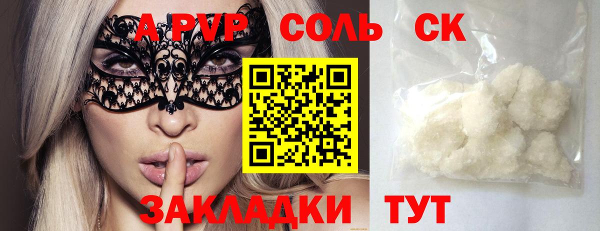 APVP крисы CK  Вход с VPN  A PVP  Альфа ПВП VHQ  купить наркотик  Гурьевск 