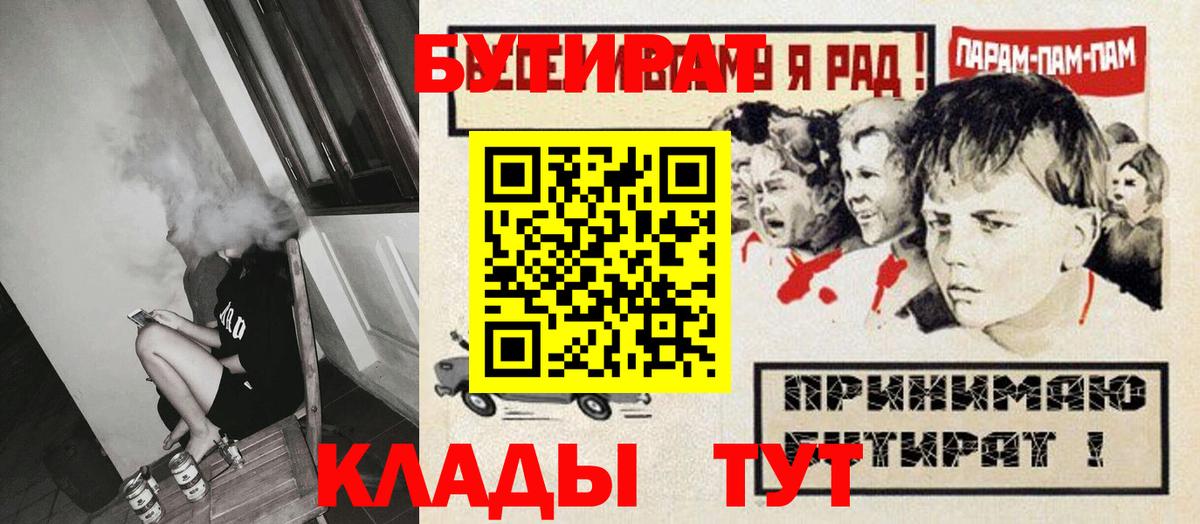 Гурьевск  Бутират буратино  Бутират  Вход с VPN 