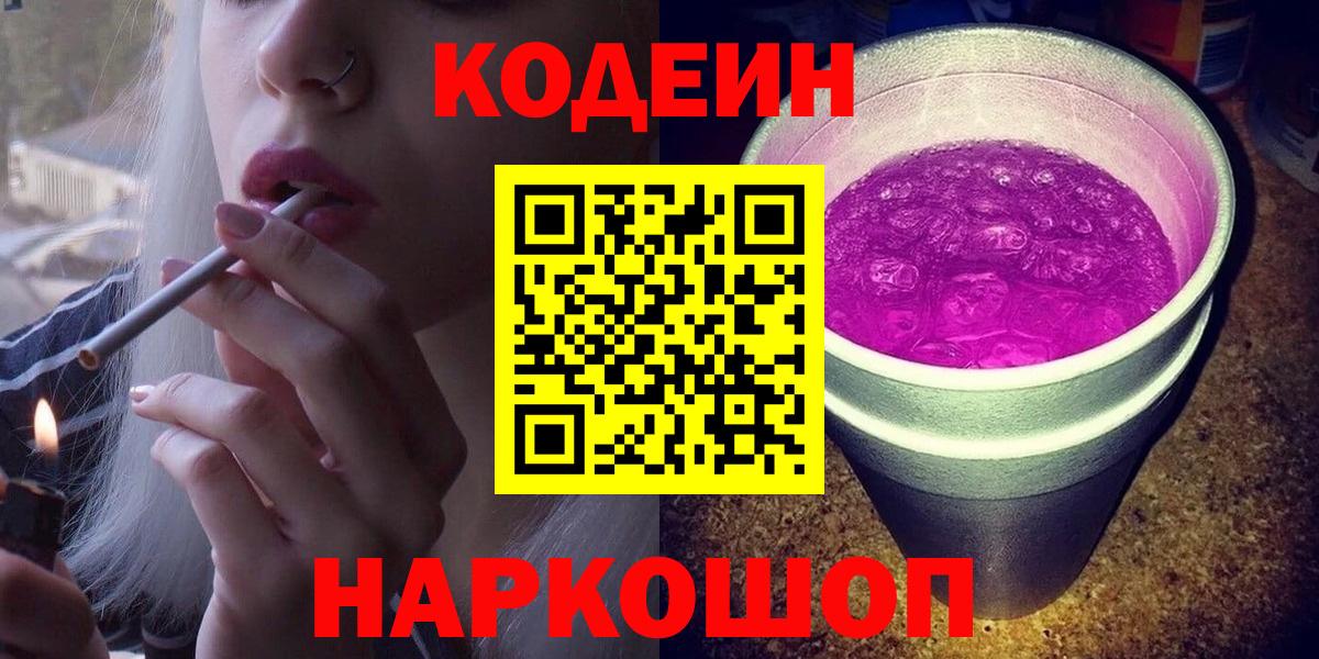 Кодеиновый сироп Lean напиток Lean (лин) Гурьевск