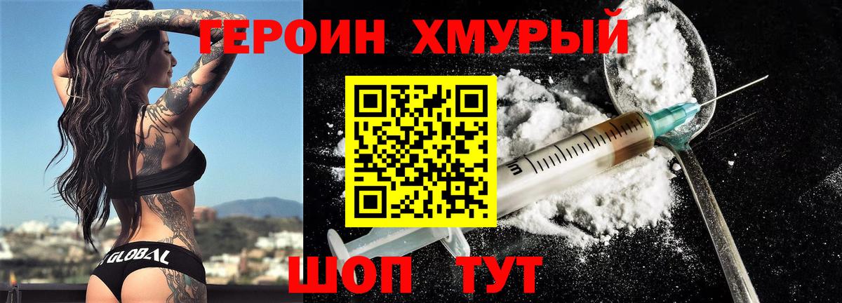 Героин Афган Гурьевск