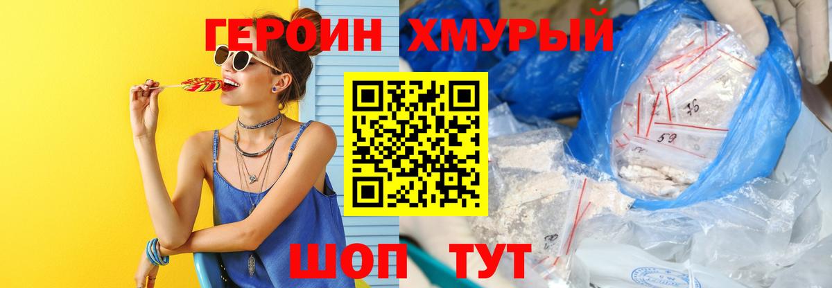 Героин VHQ  Вход с VPN  Гурьевск 