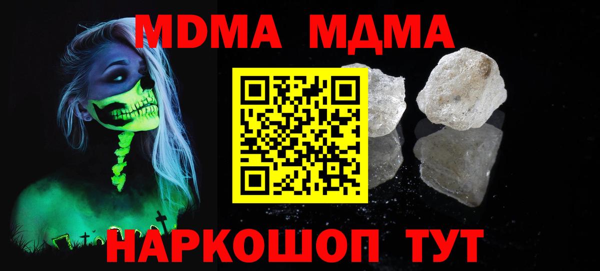 МДМА кристаллы  Вход с VPN  Гурьевск  MDMA  MDMA crystal 
