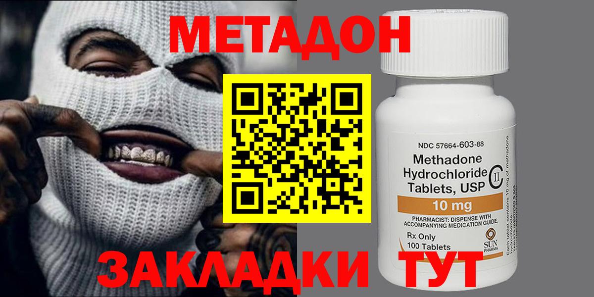Метадон VHQ  Вход с VPN  МЕТАДОН methadone  Гурьевск 